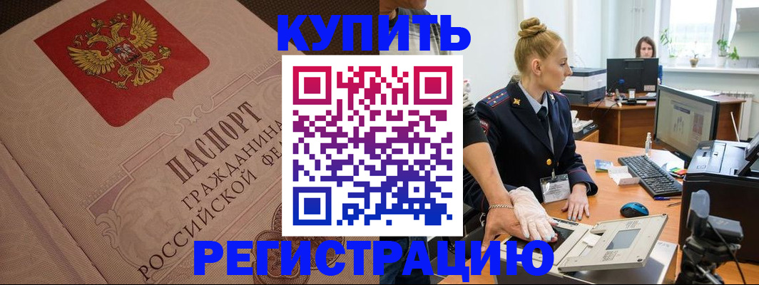 прописка штамп в Сосногорске