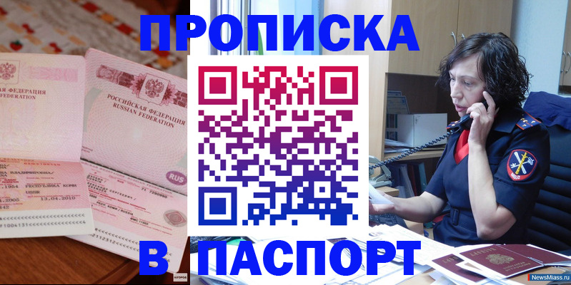 прописка для школы в Сосногорске