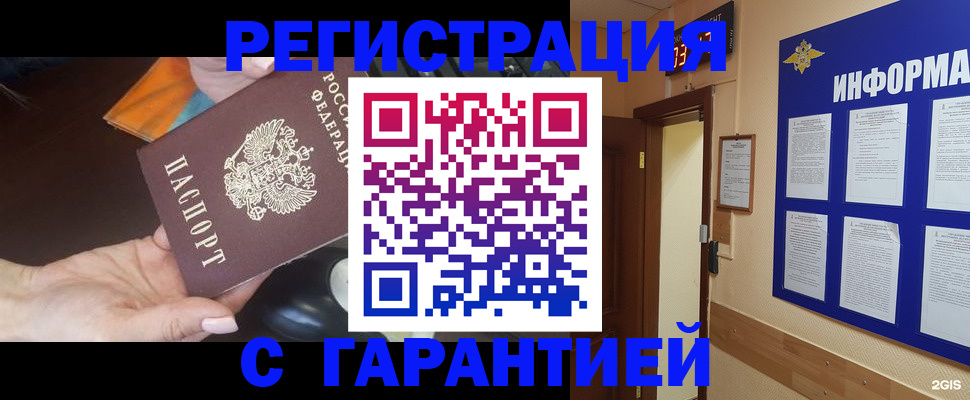 временная регистрация для школы в Сосногорске